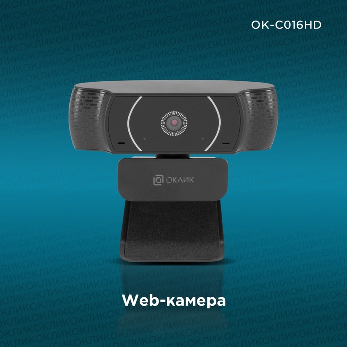 Камера Web Оклик OK-C016HD черный 1Mpix (1280x720) USB2.0 с микрофоном - фото 51659362