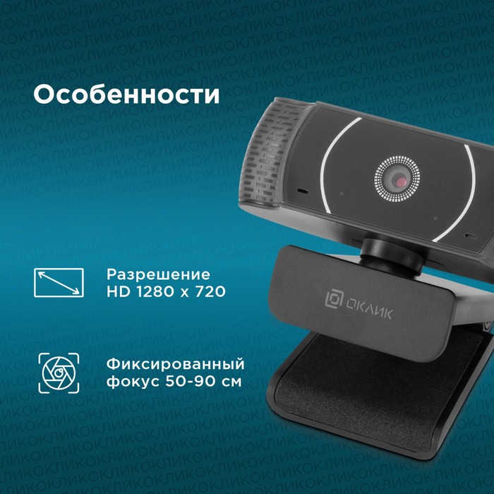 Камера Web Оклик OK-C016HD черный 1Mpix (1280x720) USB2.0 с микрофоном - фото 51659363