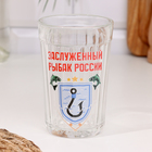 Стакан граненый «Заслуженный рыбак», 250 мл - Фото 2