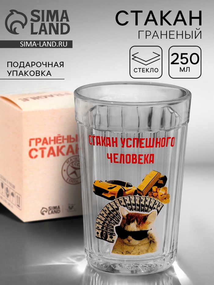 Стакан граненый «Стакан успешного человека», 250 мл - Фото 1