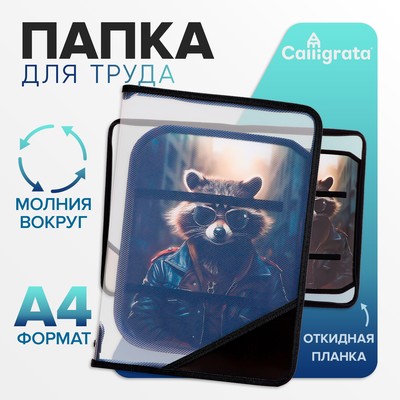 Папка для труда, А4, пластиковая, 23×32.5×2.5 см «Енот»