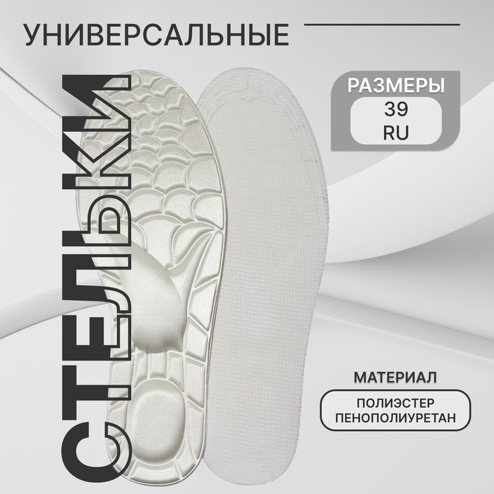 Стельки для обуви Stel'kiShnurki, универсальные, пенополиуретан, р-р RU до 39 (р-р Пр-ля до 40), 25.5 см, пара - Фото 1