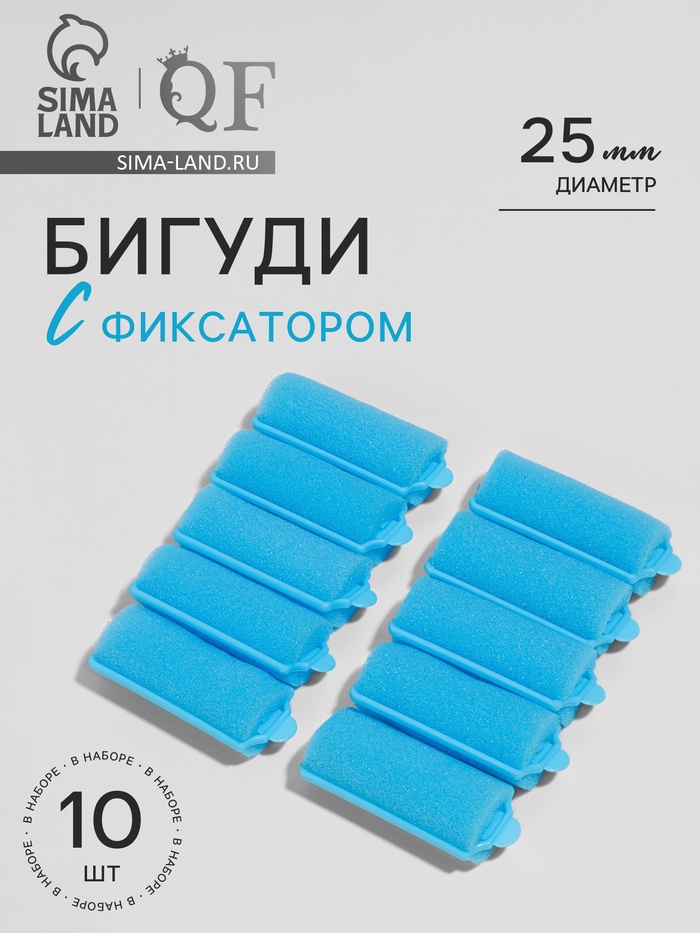 Бигуди с фиксатором, d=2.5 см, 5.7 см, 10 шт., цвет голубой - Фото 1