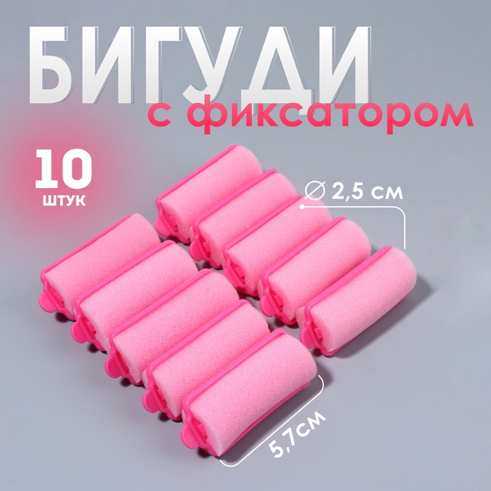 Бигуди с фиксатором, d=2.5 см, 5.7 см, 10 шт., цвет розовый - Фото 1