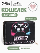 Кошелёк детский GAME, на молнии, «Выбражулька», 13×2×9×5 см, чёрный - Фото 1