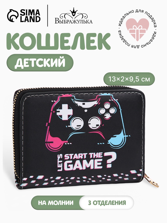 Кошелёк детский GAME, на молнии, «Выбражулька», 13×2×9×5 см, чёрный - Фото 1