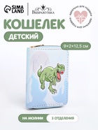 Кошелёк детский на молнии Выбражулька, голубой - Фото 1