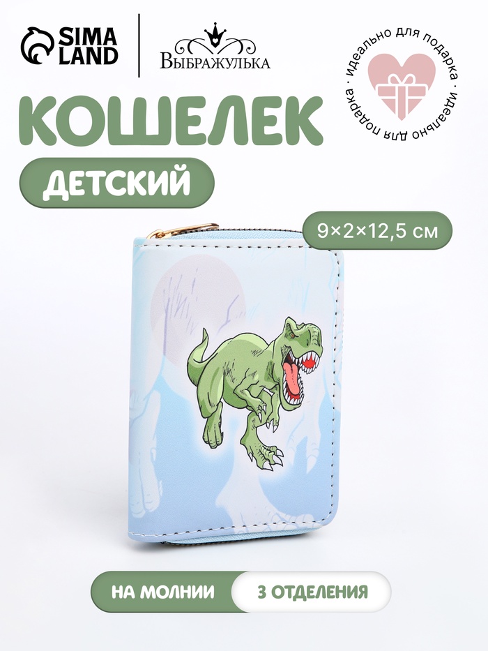Кошелёк детский на молнии Выбражулька, голубой - Фото 1