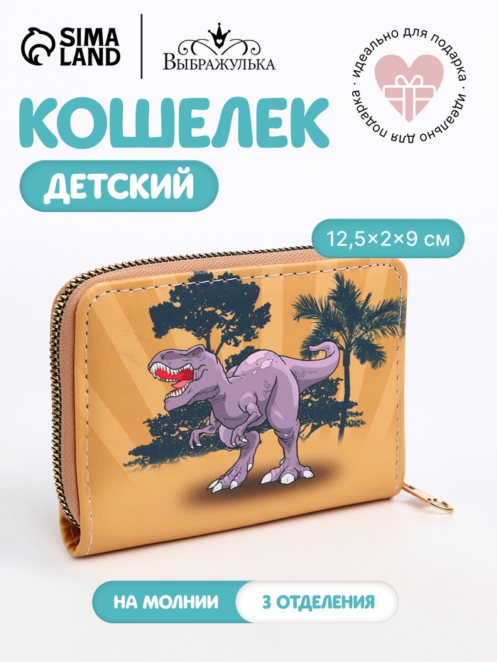 Кошелёк детский на молнии «Выбражулька», оранжевый - Фото 1