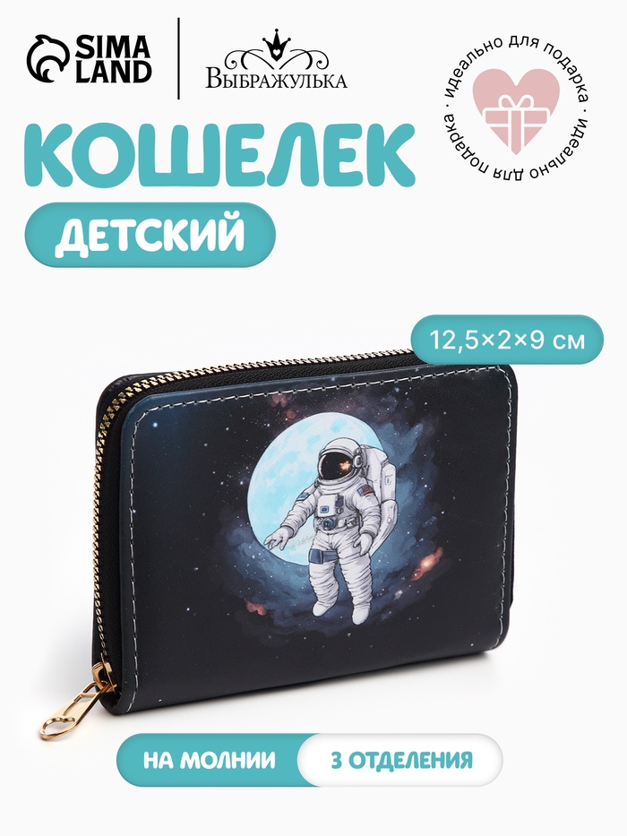 Кошелёк детский на молнии Выбражулька, тёмно-синий - Фото 1