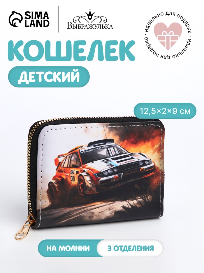 Кошелёк детский на молнии «Выбражулька», оранжевый, разноцветный - Фото 1