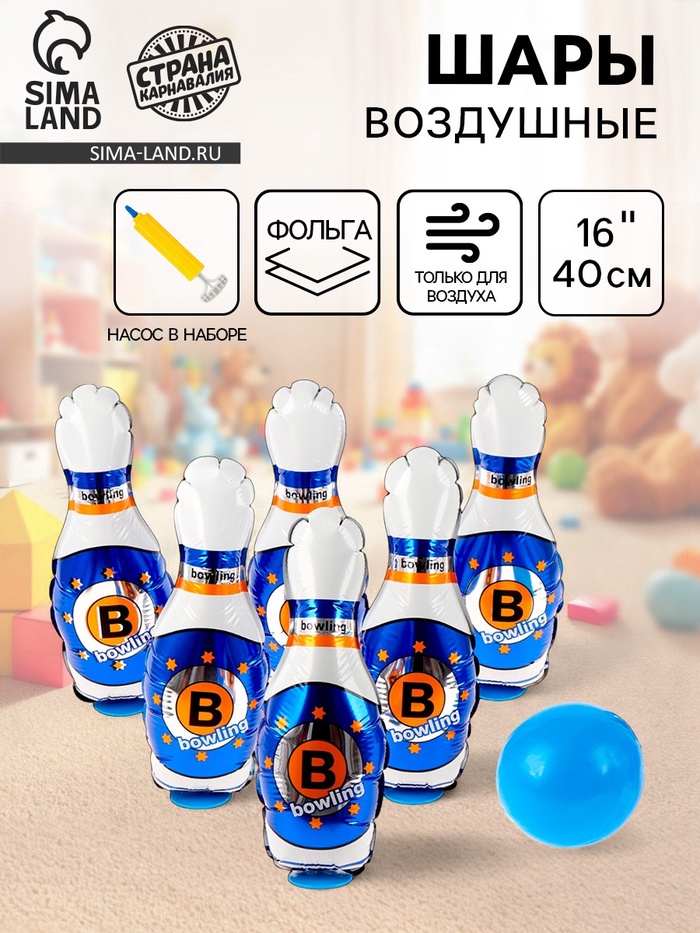 Воздушные шары фольгированные 16" «Боулинг», под воздух - Фото 1