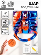 Воздушный шар фольгированный 16" «Баскетбол», под воздух - Фото 1