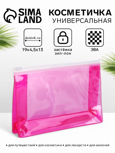Косметичка для бассейна с застёжкой зип-лок, прозрачная, розовая