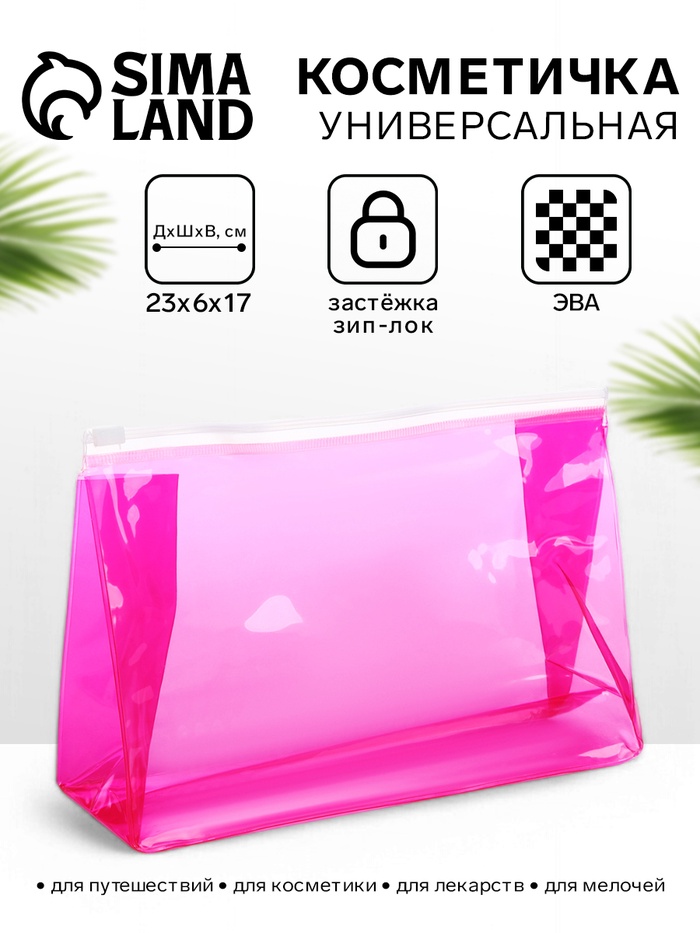 Косметичка для бассейна с застёжкой зип-лок, средний размер, малиновая - Фото 1