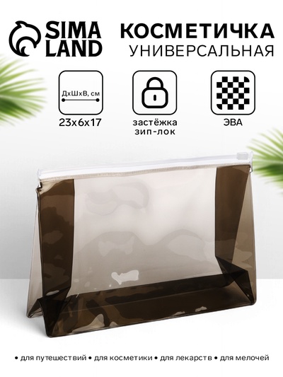 Косметичка для бассейна с застёжкой зип-лок, средний размер, чёрная/прозрачная