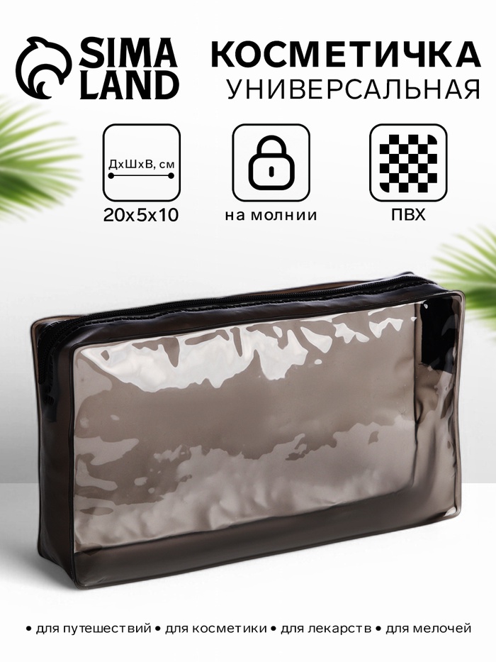 Косметичка на молнии для бассейна, чёрный/прозрачный - Фото 1