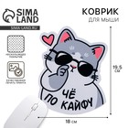 Коврик для мыши «По кайфу», 18×19.5 см - Фото 1