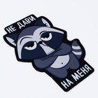 Коврик для мыши «Не дави на меня», 15.6×22 см - Фото 3