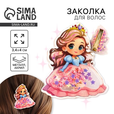 Заколка для волос, шейкер «Принцесса» 3.4×4 см
