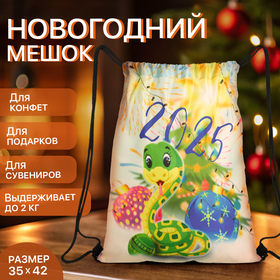 Мешок-рюкзак новогодний Змея с игрушками, 35*1*42, отд на шнурке 10668135