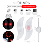 Фонарь велосипедный на спицу, водонепроницаемый, 1 диод, 12.5×3.5×2 см, 2 шт., красный - Фото 1