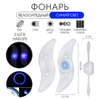 Фонарь велосипедный на спицу, 12.5×3.5×2 см, 2 шт.,1 диод, водонепроницаемый, синий свет - Фото 1