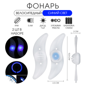 Фонарь велосипедный на спицу, водонепроницаемый, 1 диод, 12.5 х 3.5 х 2 см, 2 шт, синий 10670929