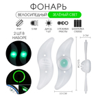 Фонарь велосипедный на спицу, водонепроницаемый, 1 диод, 12.5×3.5×2 см, 2 шт., зеленый - Фото 1