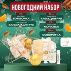 Новогодний подарочный набор косметики «Новогодняя звезда», золотая серия. Новый год - Фото 1