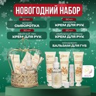 Новогодний подарочный набор косметики «Новогодняя корона», золотая серия - Фото 1