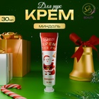 Новогодний крем для рук с ароматом миндаля, увлажняющий, 30 мл - Фото 1