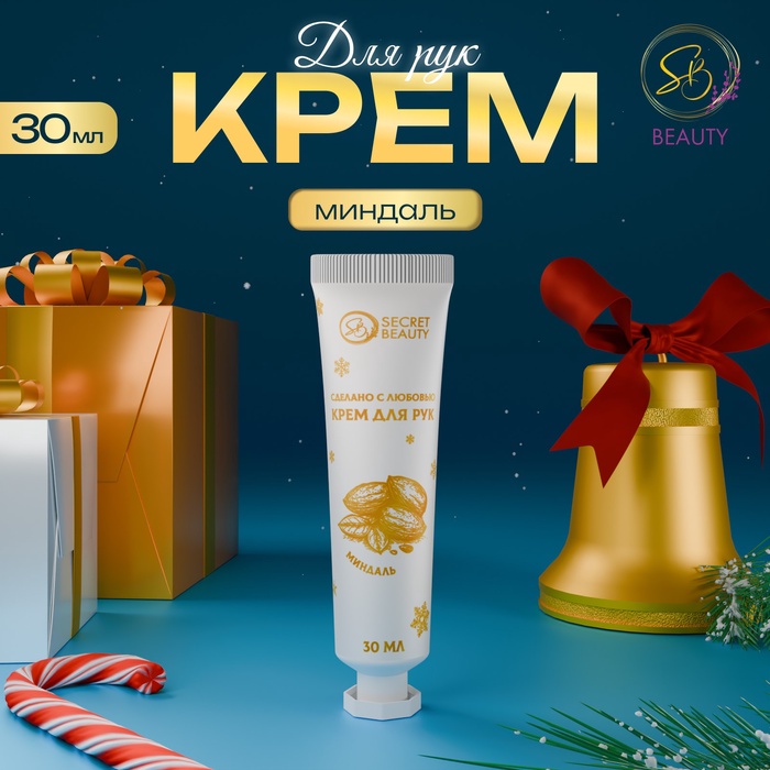 Новогодний крем для рук с ароматом миндаля, увлажняющий, 30 мл - Фото 1