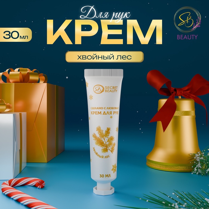 Новогодний крем для рук с ароматом хвойного леса, увлажняющий, 30 мл - Фото 1