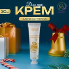 Новогодний крем для рук с ароматом имбирного пряника, увлажняющий, 30 мл - Фото 1