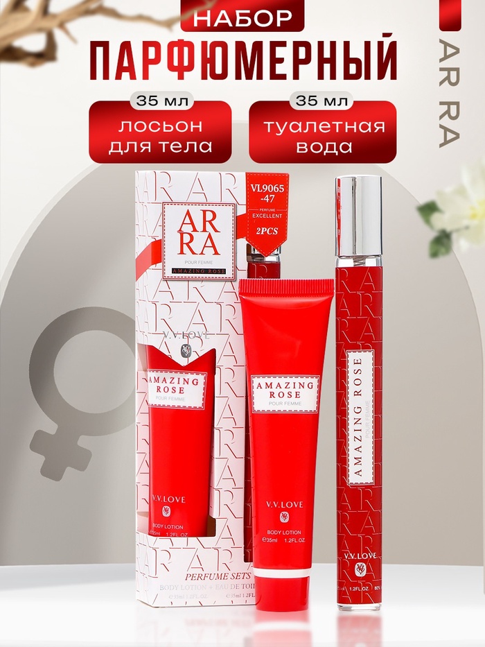 Парфюмерный набор женский Ar ra: Туалетная вода, 35 мл + Лосьон для тела, 35 мл - Фото 1