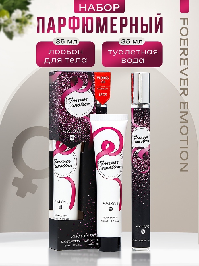 Парфюмерный набор женский Forever Emotion: туалетная вода 35 мл + лосьон для тела 35 мл - Фото 1