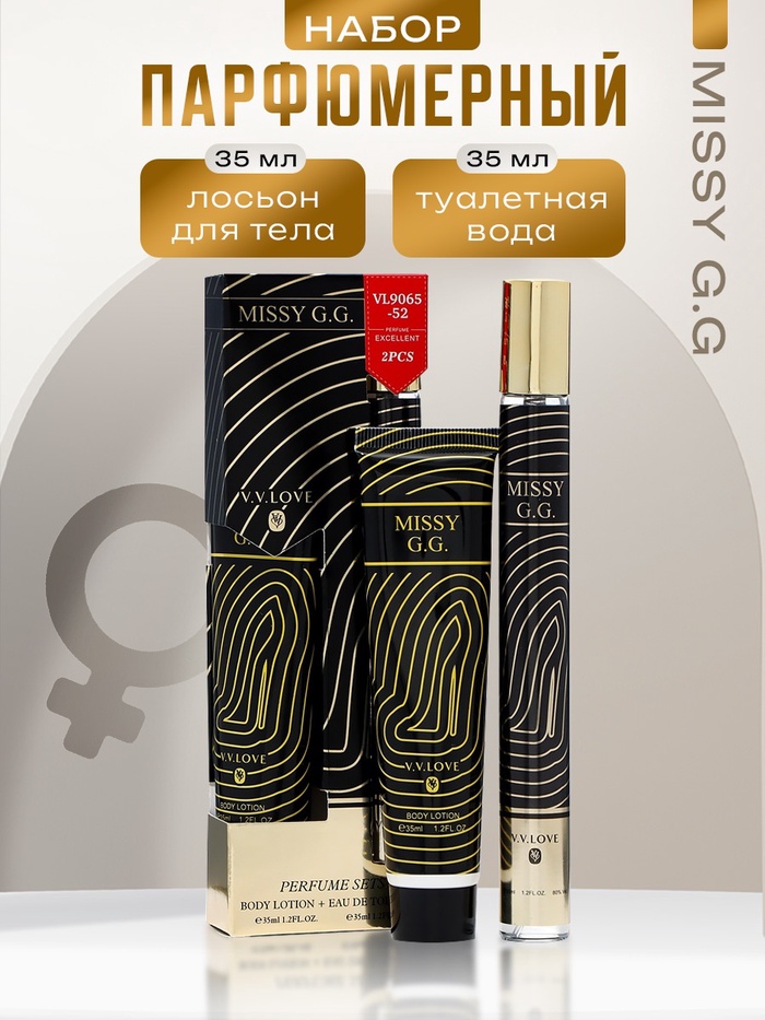 Парфюмерный набор женский Missy G.G: Туалетная вода, 35мл + Лосьон для тела, 35мл - Фото 1