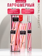 Парфюмерный набор женский Royal Sweety: Туалетная вода, 35мл + Лосьон для тела, 35мл - Фото 1