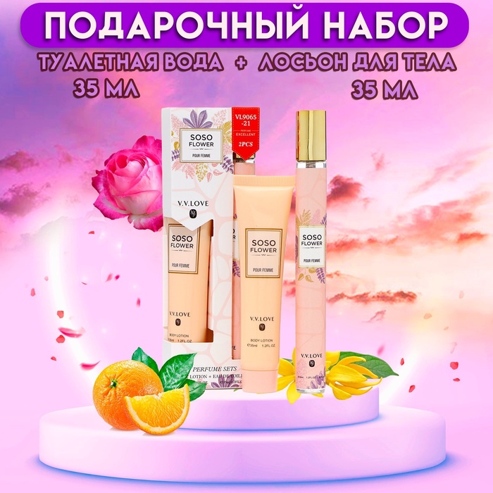 Парфюмерный набор женский Soso Flower: Туалетная вода, 35мл + Лосьон для тела, 35мл - Фото 1