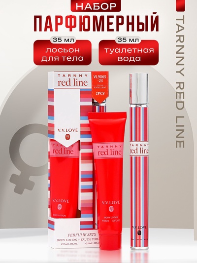 Парфюмерный набор женский Tarnny Red Line: Туалетная вода, 35 мл + Лосьон для тела, 35 мл