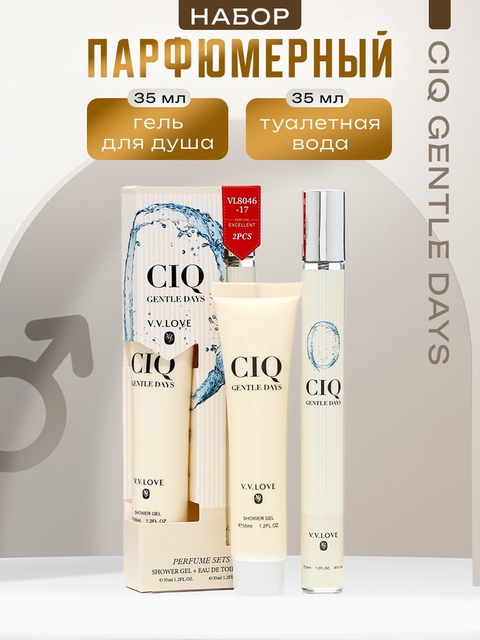 

Парфюмерный набор мужской Ciq Gentle Days: Туалетная вода, 35мл + Гель для душа, 35мл