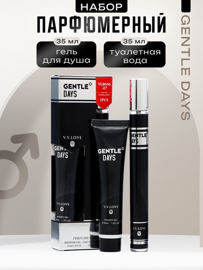 Парфюмерный набор мужской Gentle Days: Туалетная вода, 35мл + Гель для душа, 35мл