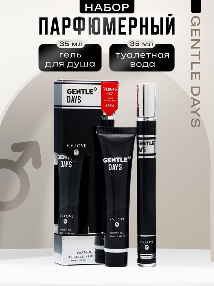 Парфюмерный набор мужской Gentle Days: Туалетная вода, 35мл + Гель для душа, 35мл - Фото 1