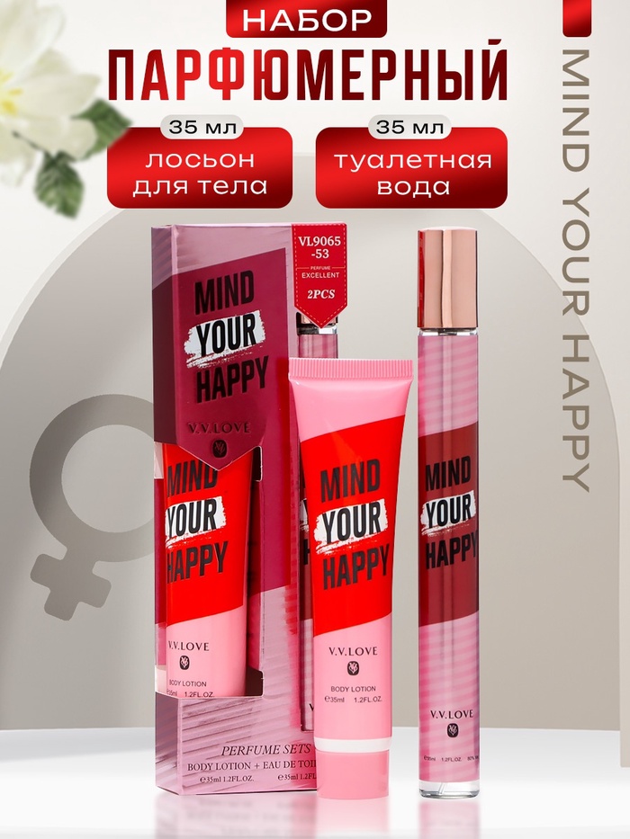 Парфюмерный набор женский Mind Your Happy: Туалетная вода, 35 мл + Лосьон для тела, 35 мл - Фото 1