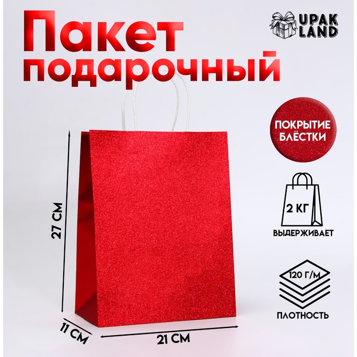 Пакет подарочный бумажный с глиттером красный, 21×11×27 см - Фото 1