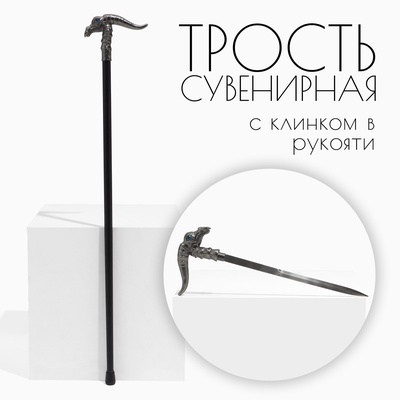 Сувенирная трость с клинком 36 см, набалдашник: орел