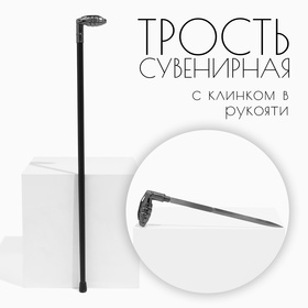 Сувенирное изделие Трость с кинжалом, клинок 36см, рукоять граната 10421828