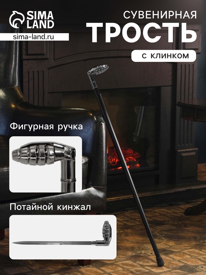 Сувенирная трость с клинком 36 см, набалдашник: граната - Фото 1