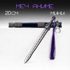 Макет оружия «Сувенирный меч в стиле аниме. Бой», подвесной, брелок, 20 см, т. синий - Фото 1